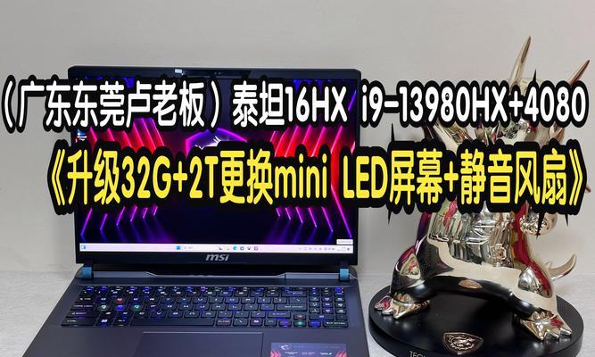 微星GT75评测(体验微星GT75带来的无与伦比的游戏性能和高效率处理能力)