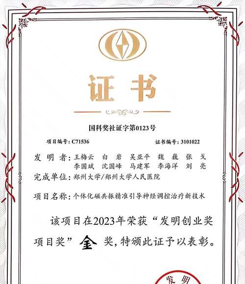 国家发明二等奖的重要性与价值(表彰创新成果,促进科技进步的关键举措)