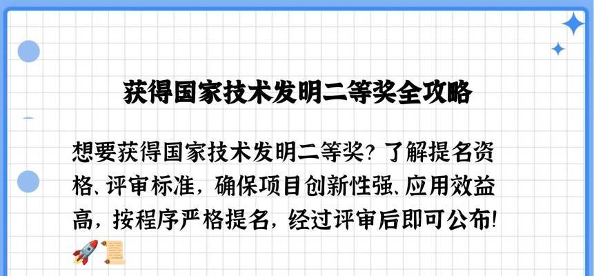 国家发明二等奖的重要性与价值(表彰创新成果,促进科技进步的关键举措)