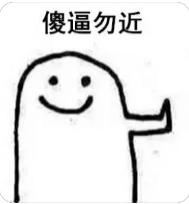 疑似给他洗白吗?快封杀吧...