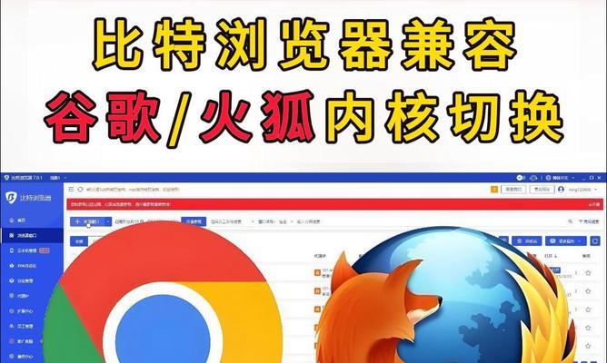 火狐浏览器iOS版的出色表现(探索火狐浏览器iOS版的卓越特性)