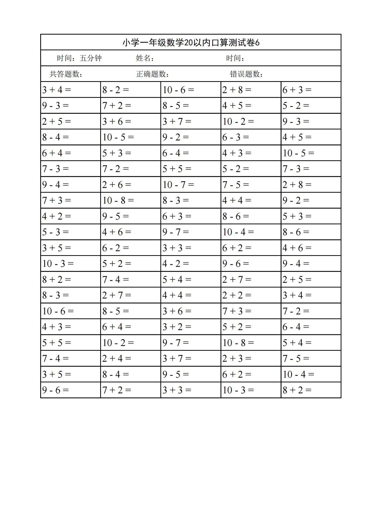 小学一年级数学20以内口算天天练