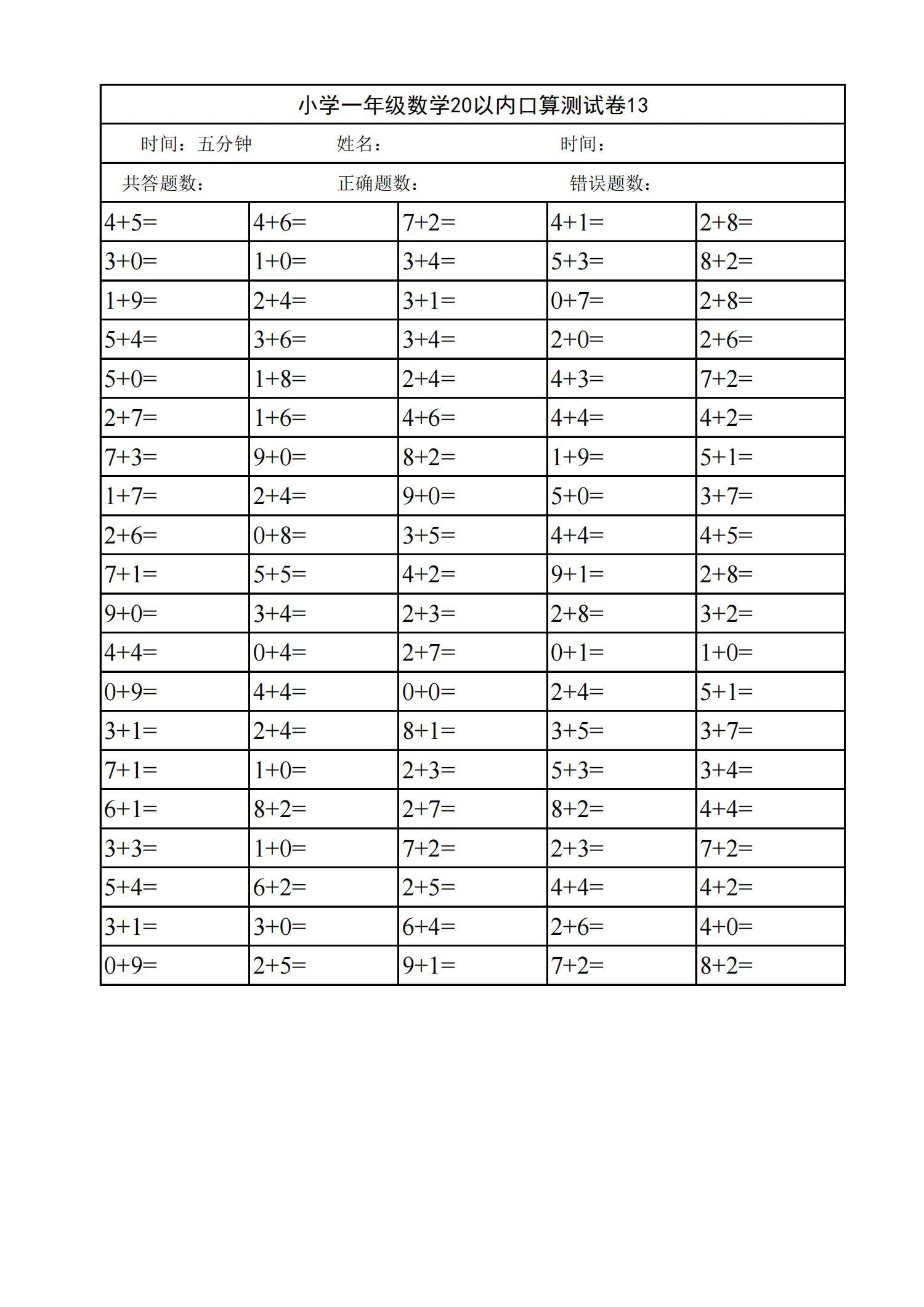 小学一年级数学20以内口算天天练