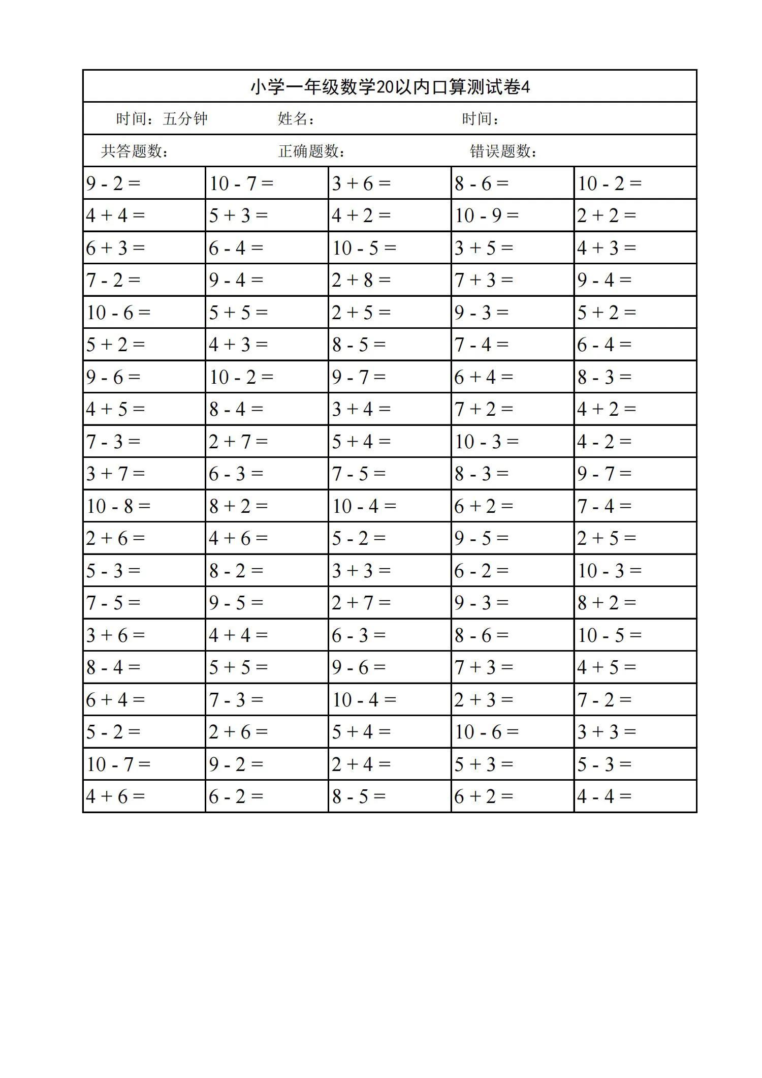 小学一年级数学20以内口算天天练