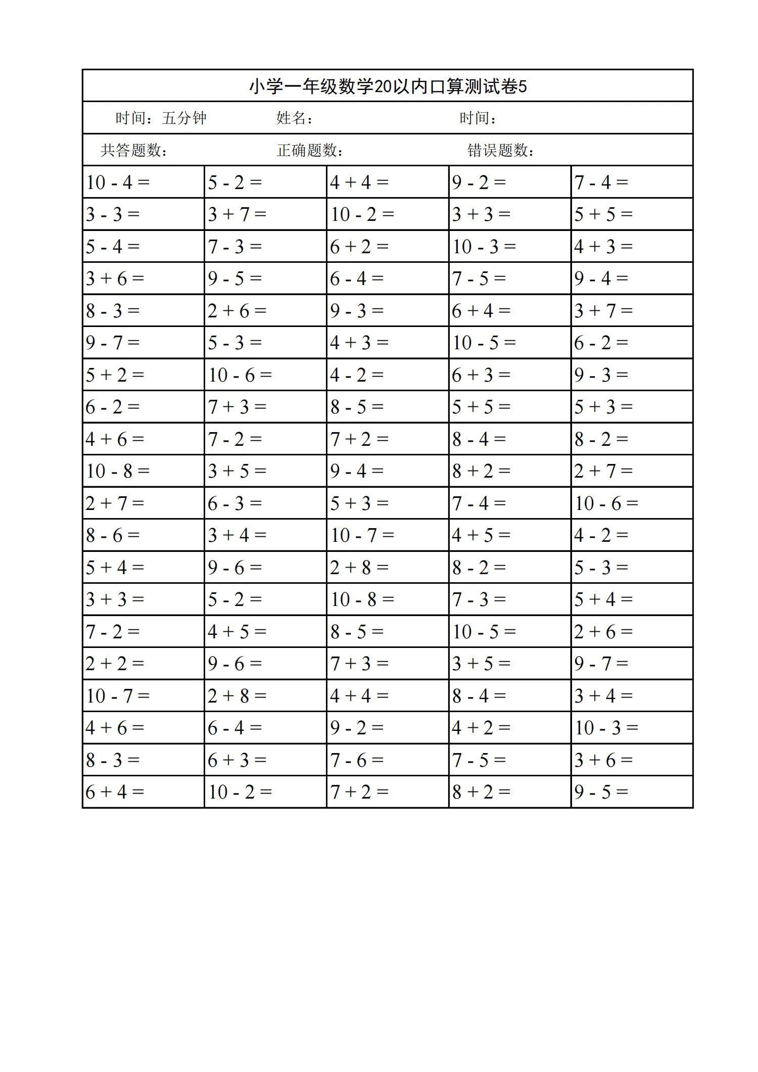 小学一年级数学20以内口算天天练