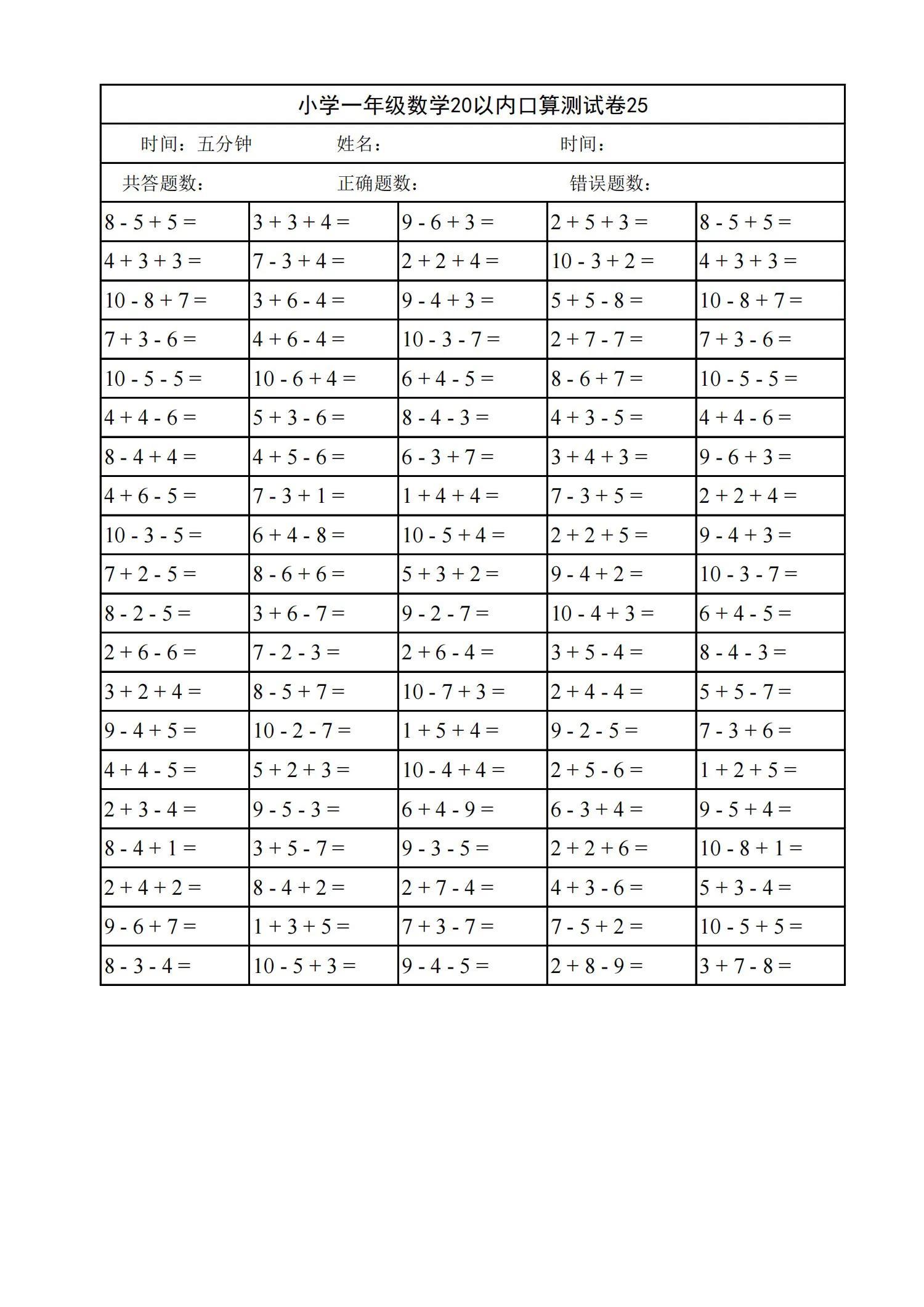 小学一年级数学20以内口算天天练