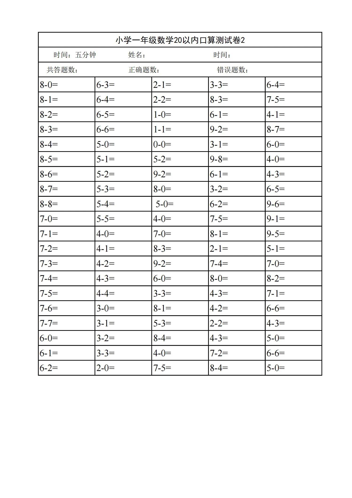 小学一年级数学20以内口算天天练