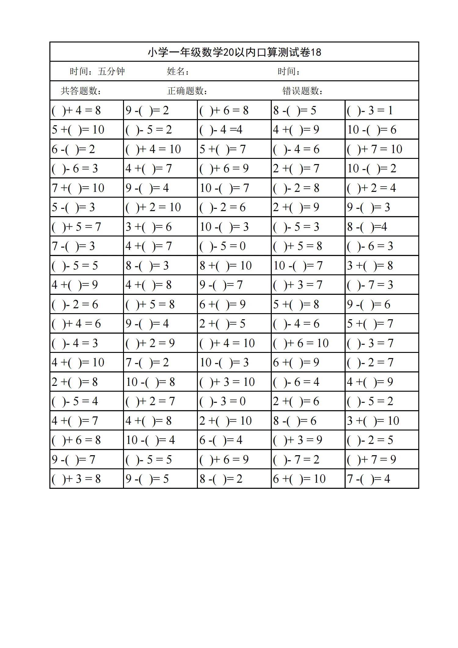 小学一年级数学20以内口算天天练