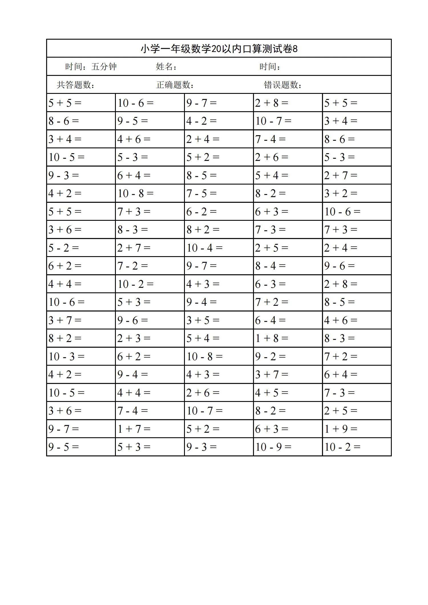 小学一年级数学20以内口算天天练