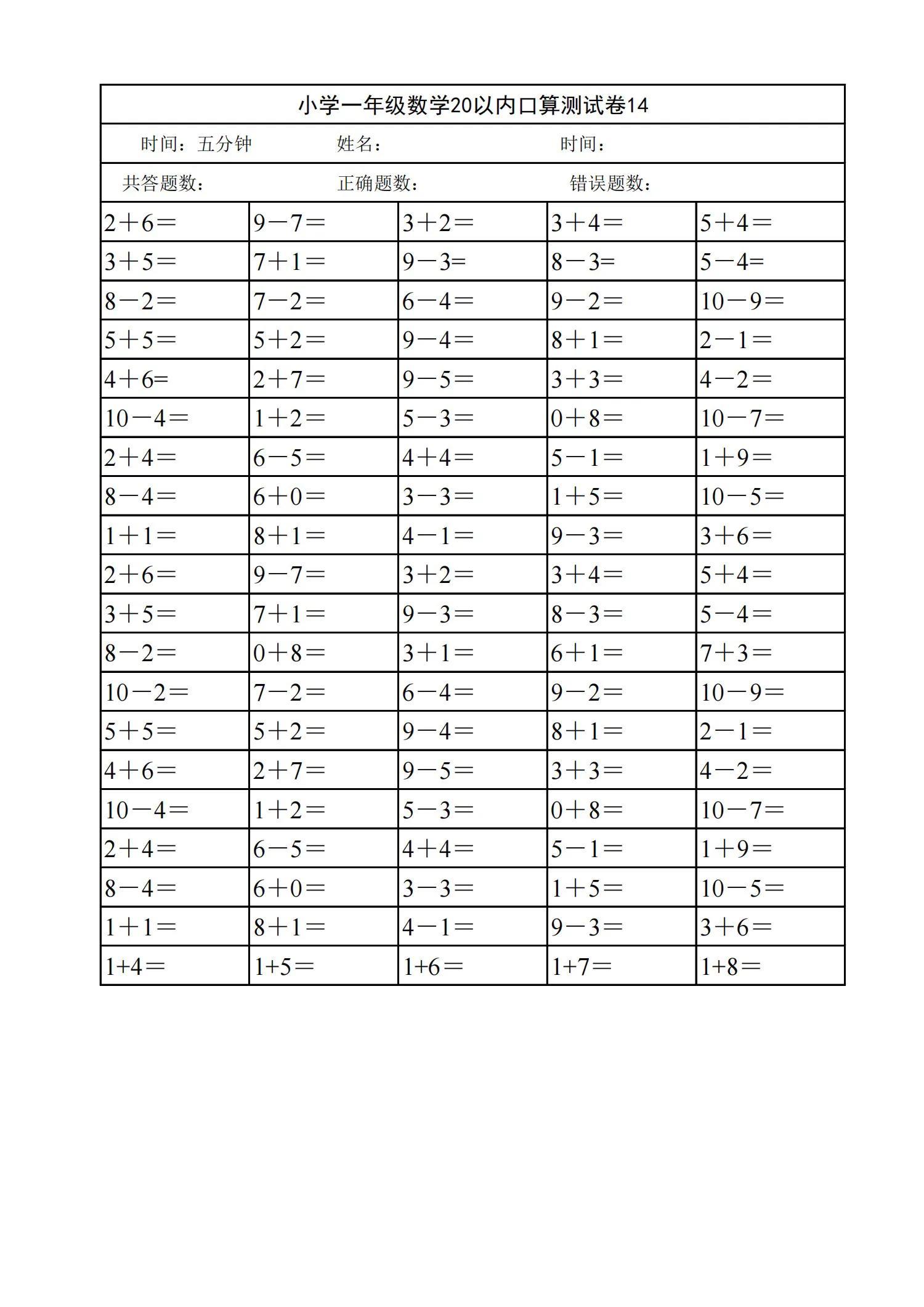 小学一年级数学20以内口算天天练