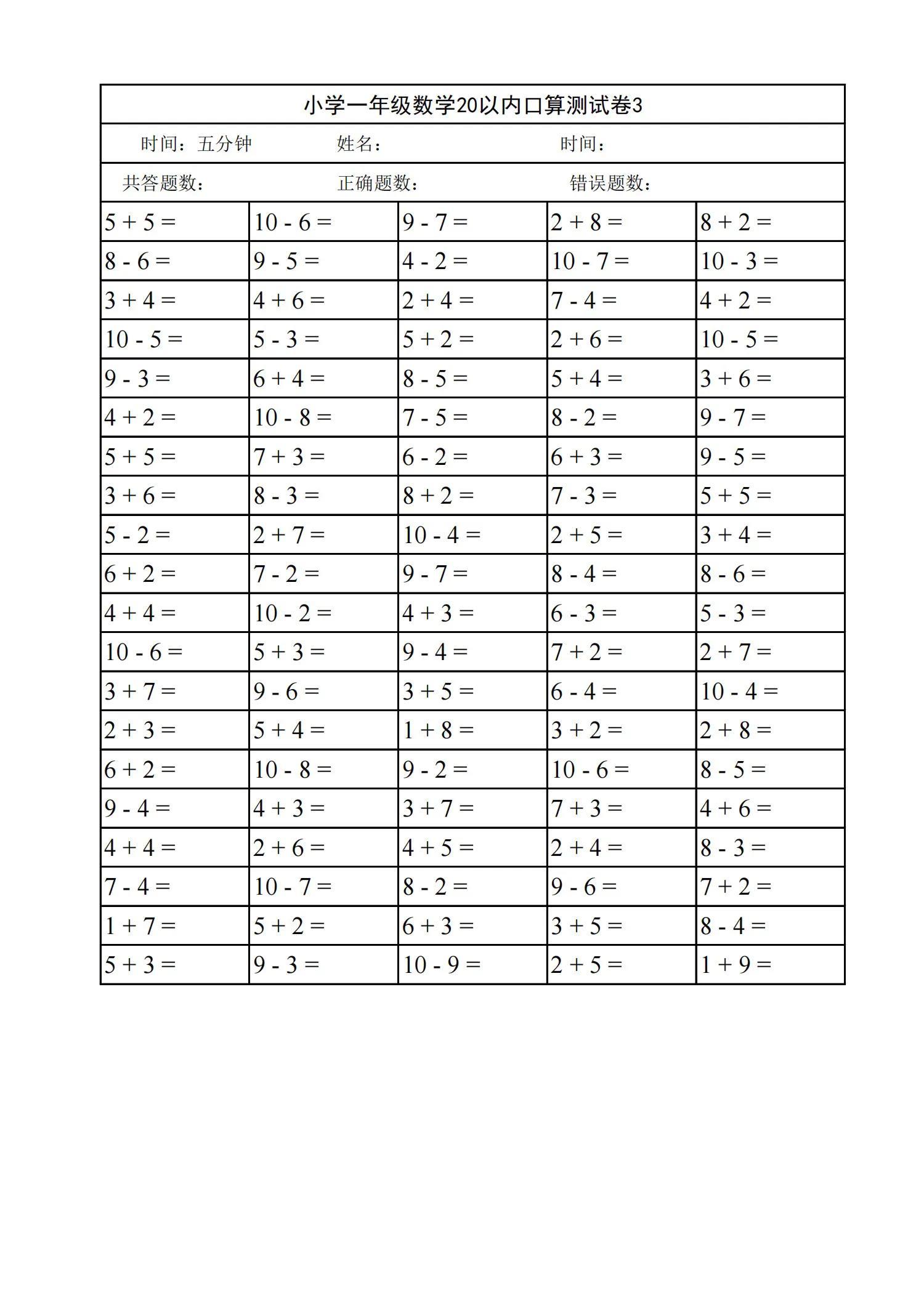 小学一年级数学20以内口算天天练