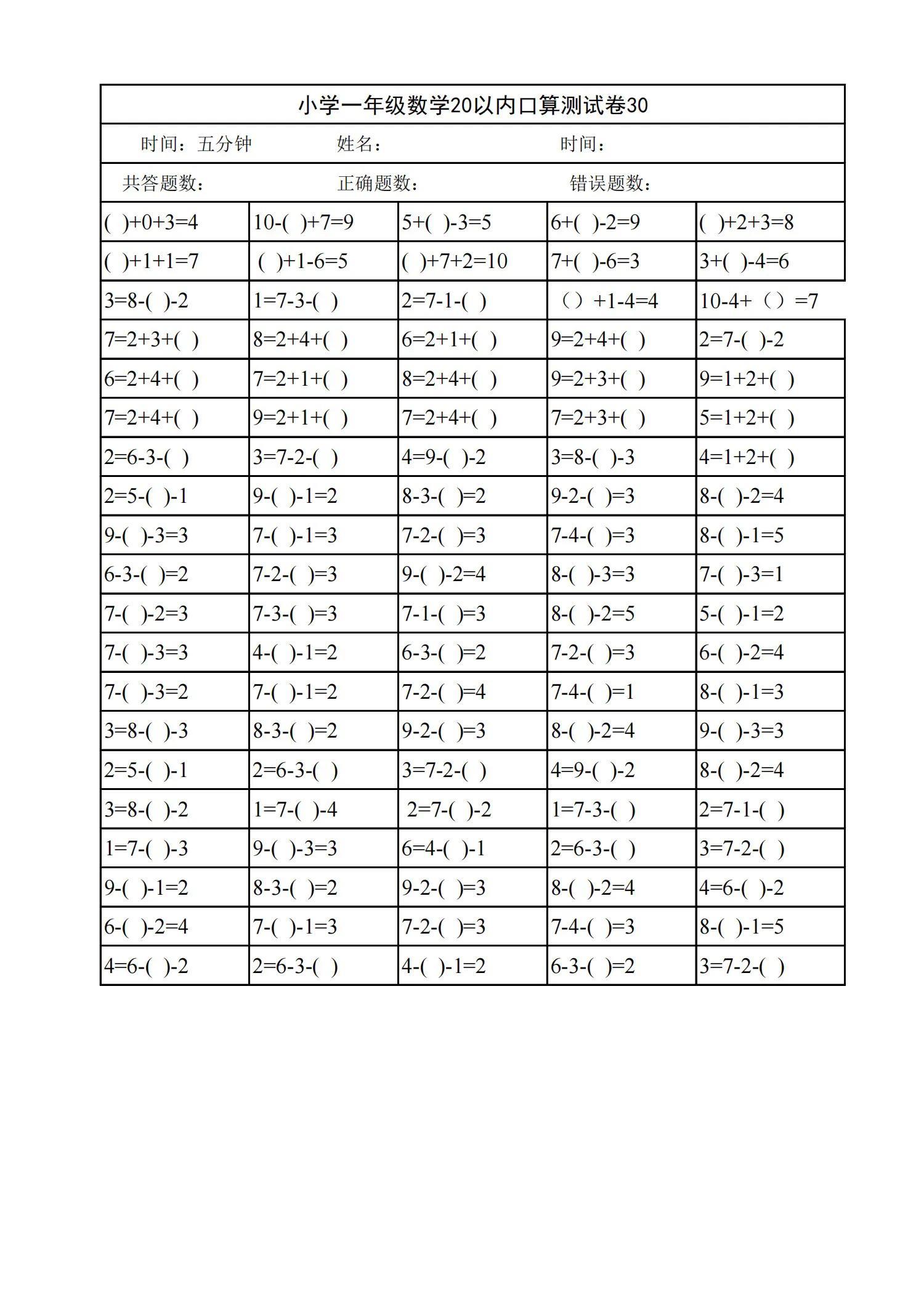 小学一年级数学20以内口算天天练