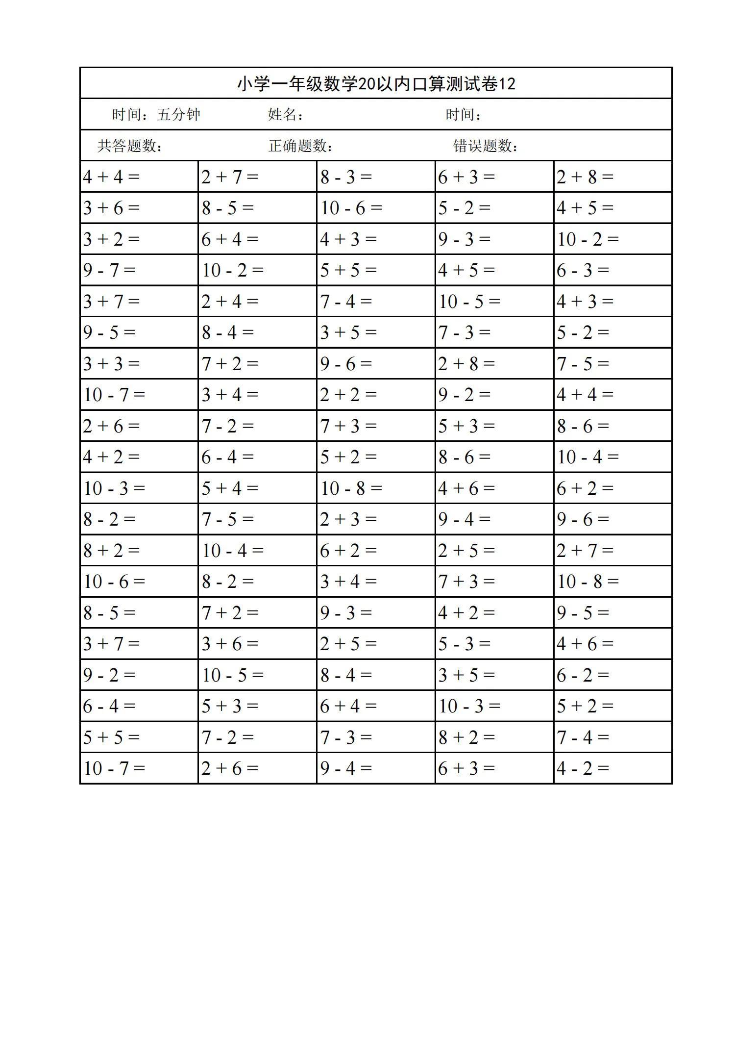 小学一年级数学20以内口算天天练