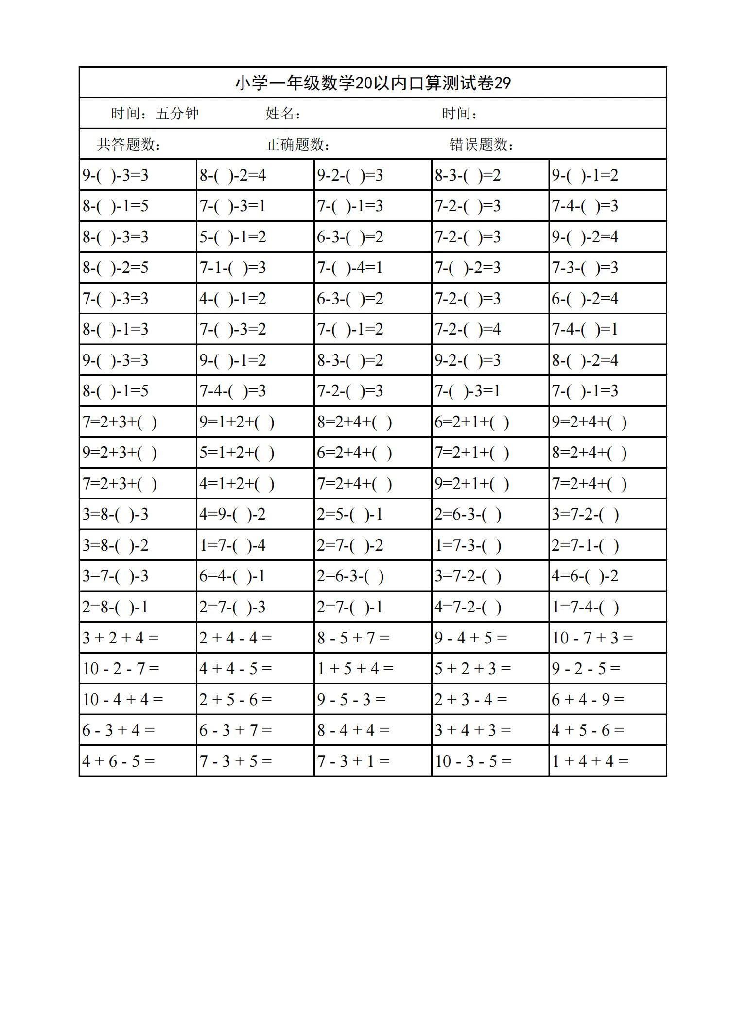 小学一年级数学20以内口算天天练