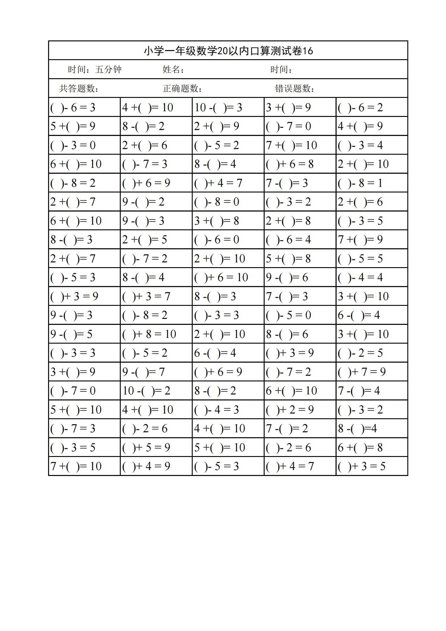 小学一年级数学20以内口算天天练