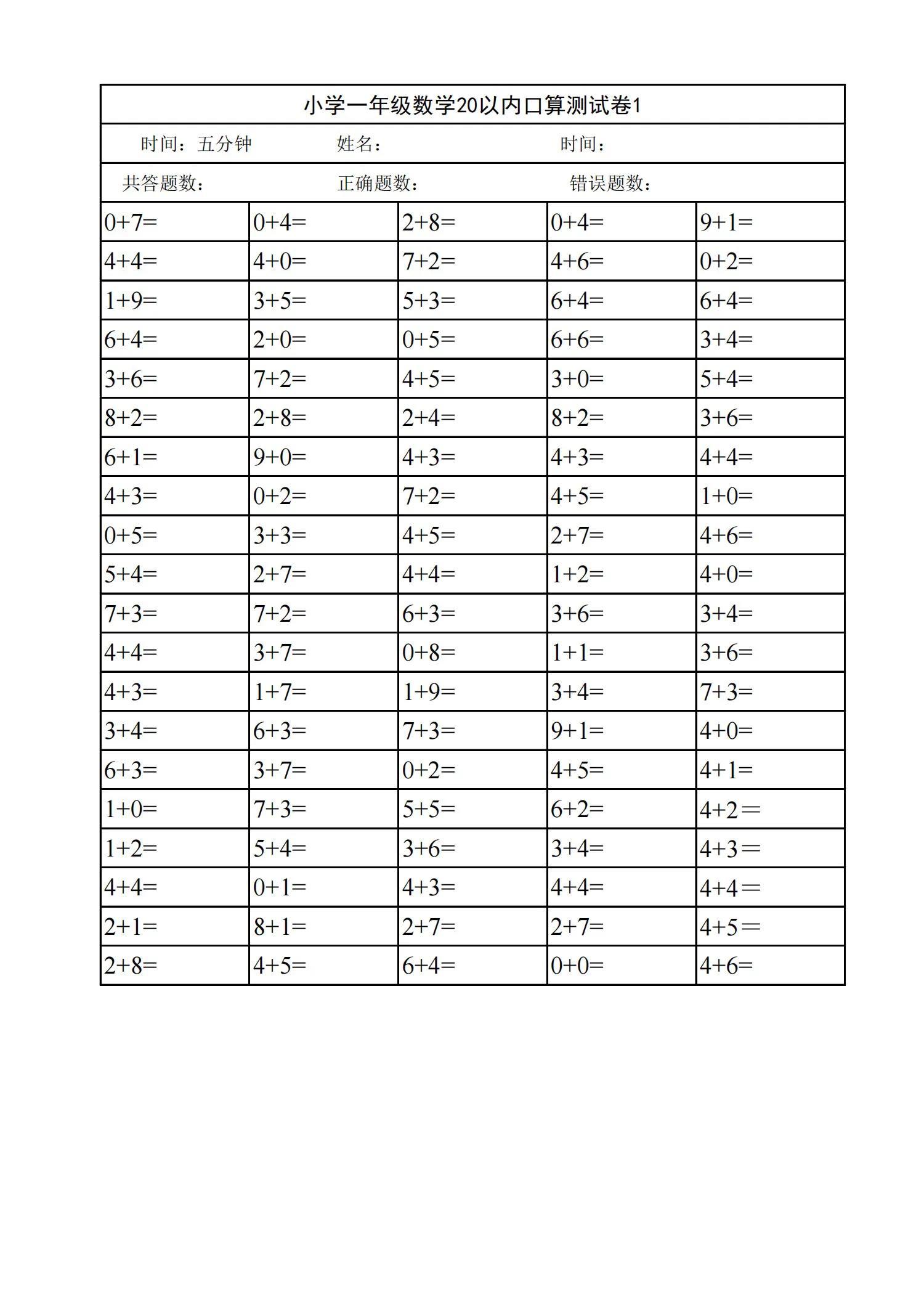 小学一年级数学20以内口算天天练