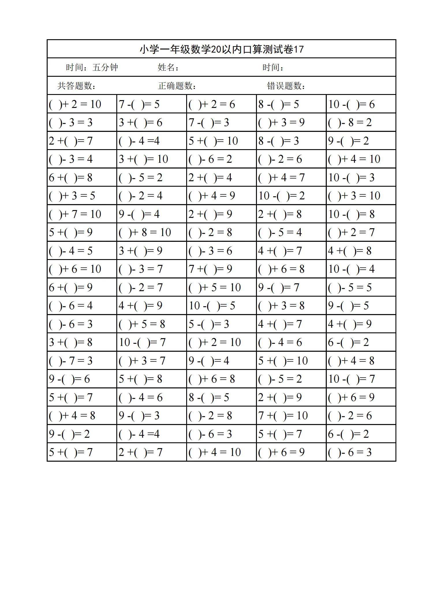 小学一年级数学20以内口算天天练