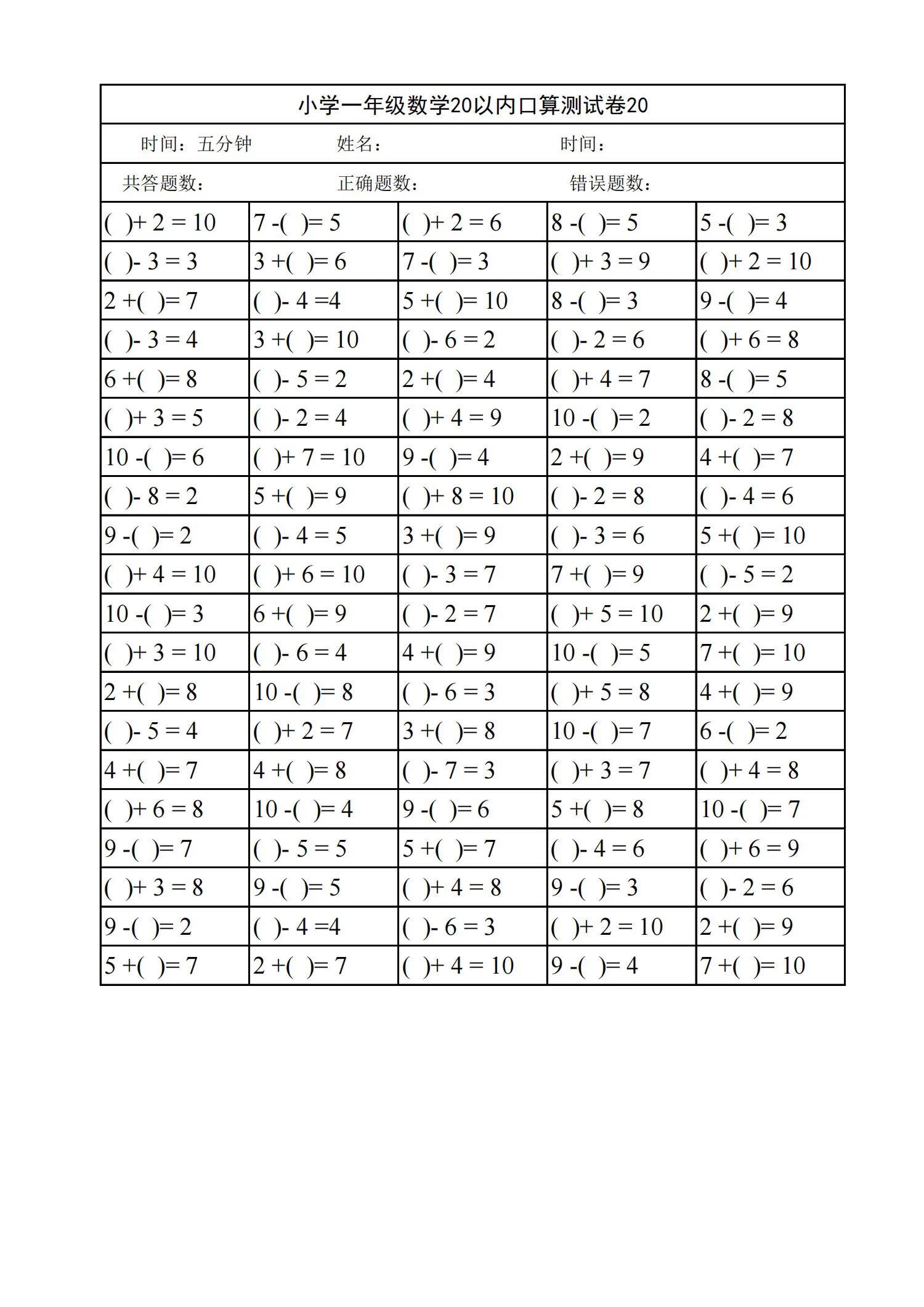 小学一年级数学20以内口算天天练