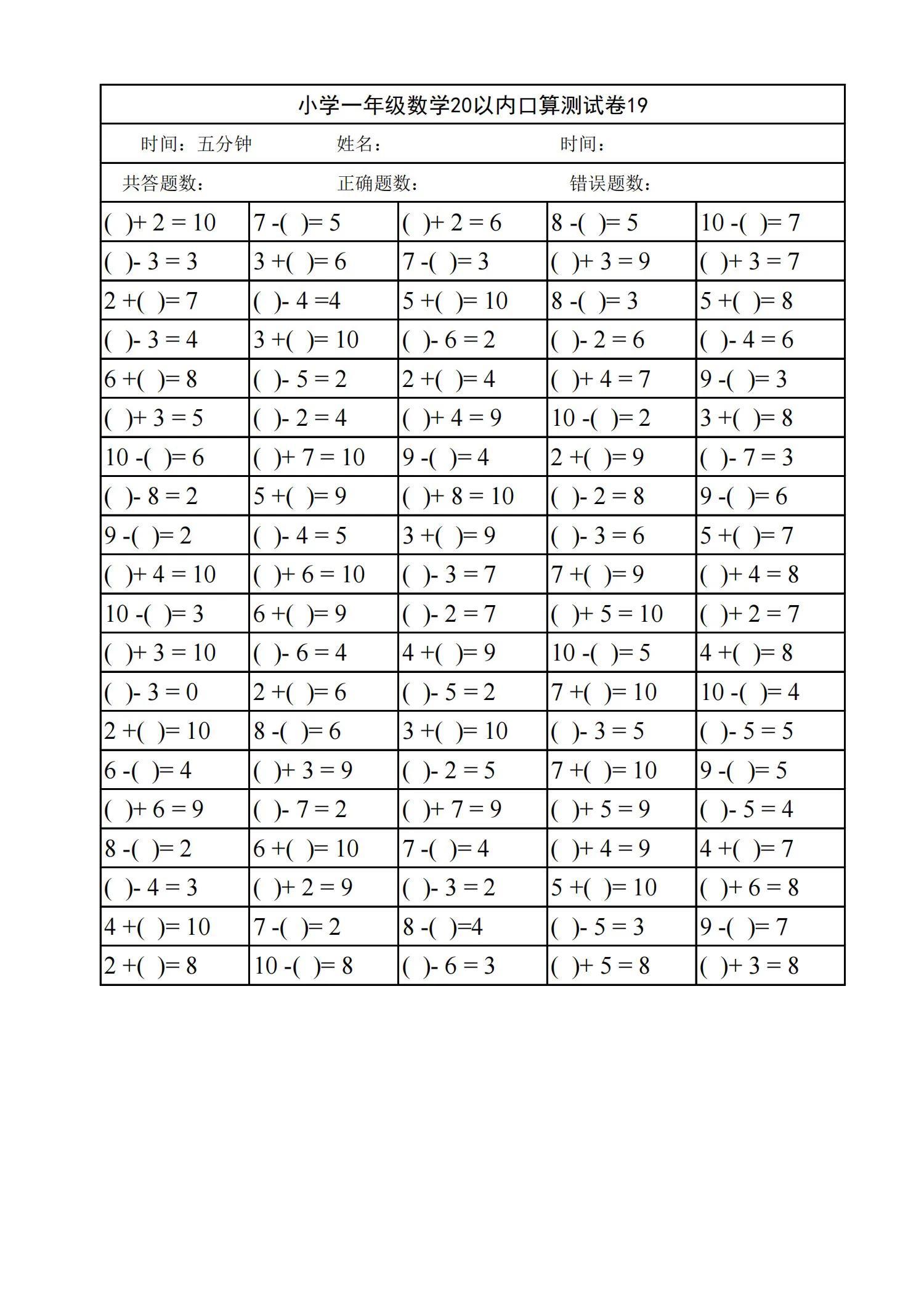 小学一年级数学20以内口算天天练