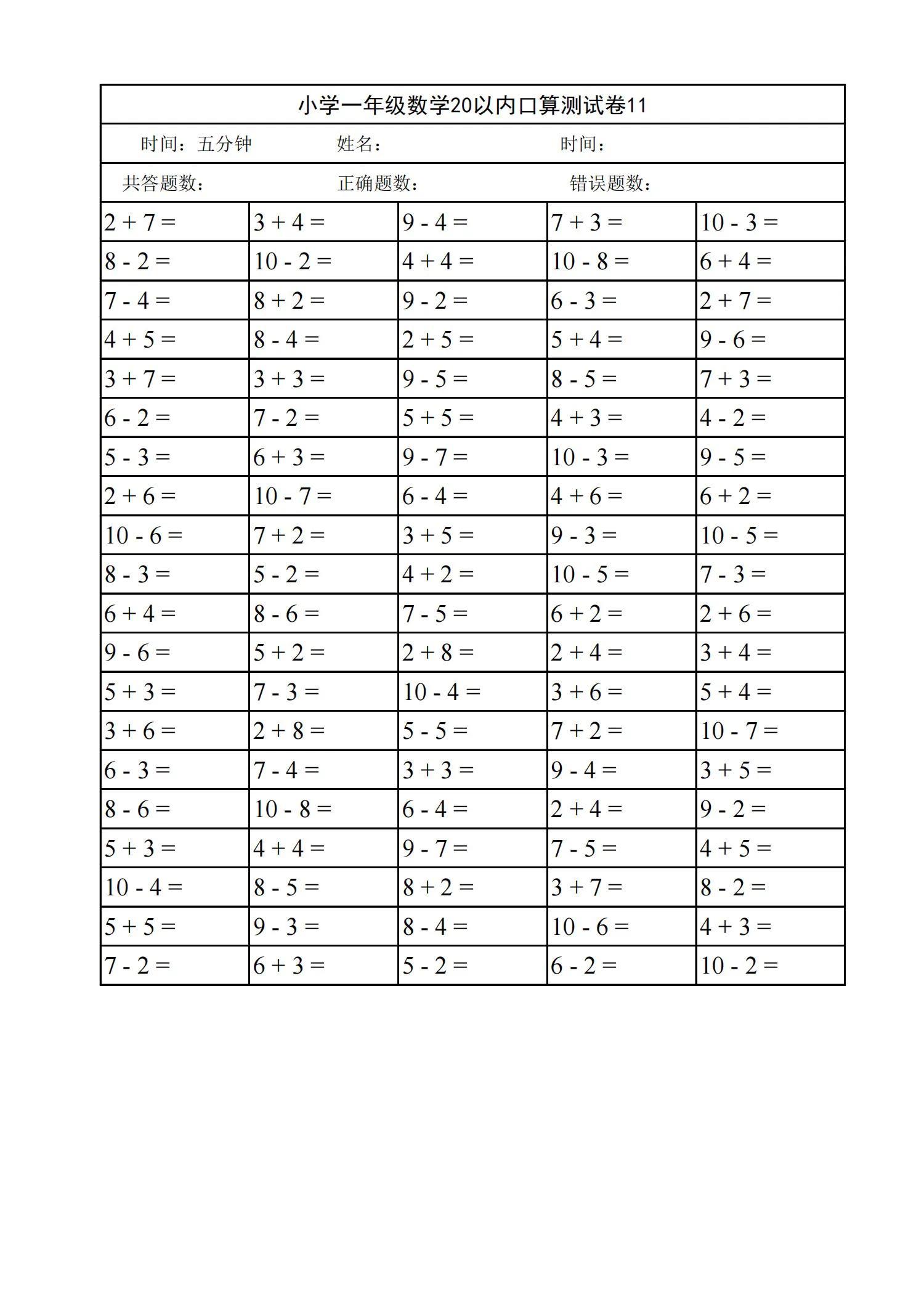 小学一年级数学20以内口算天天练