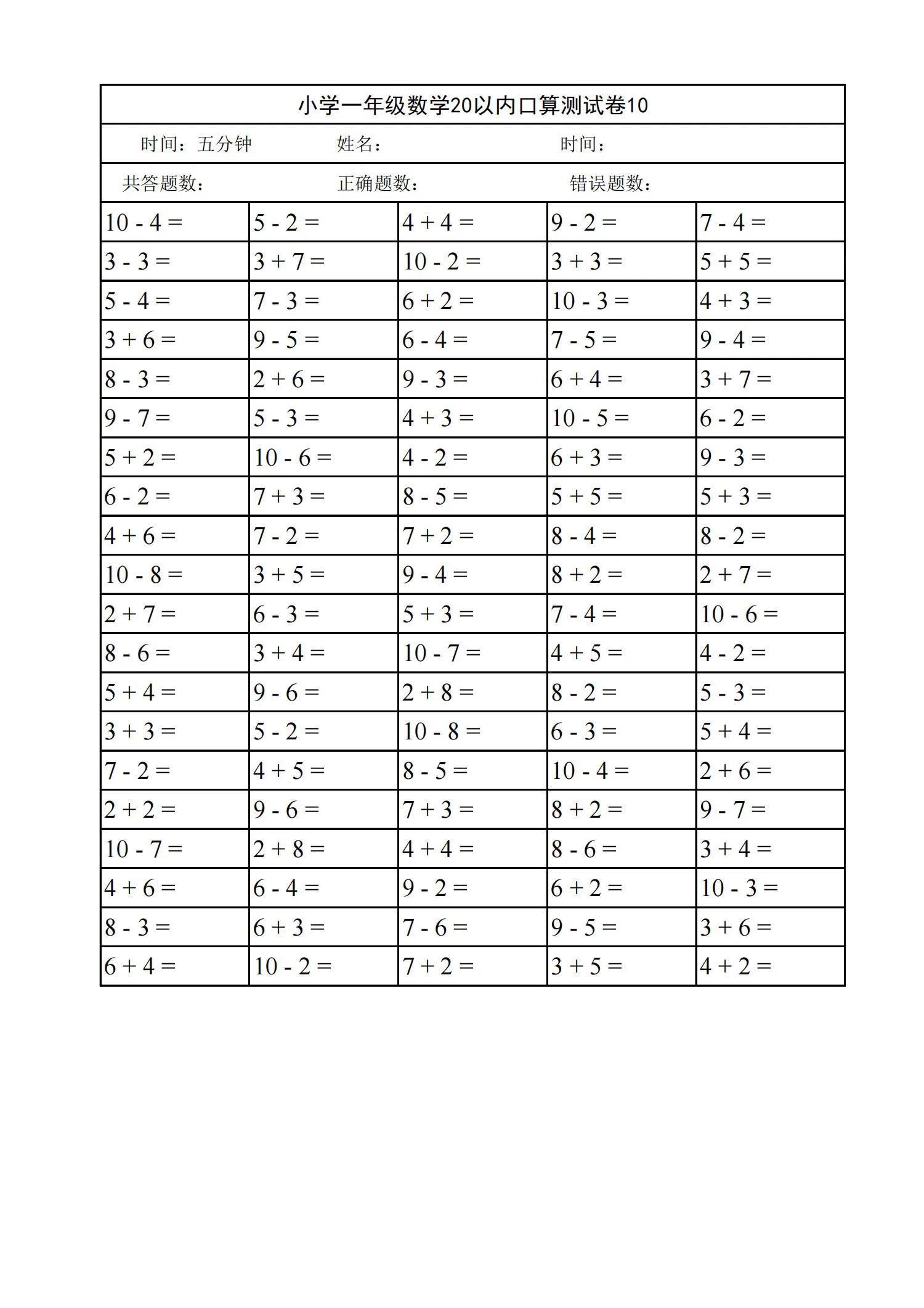 小学一年级数学20以内口算天天练