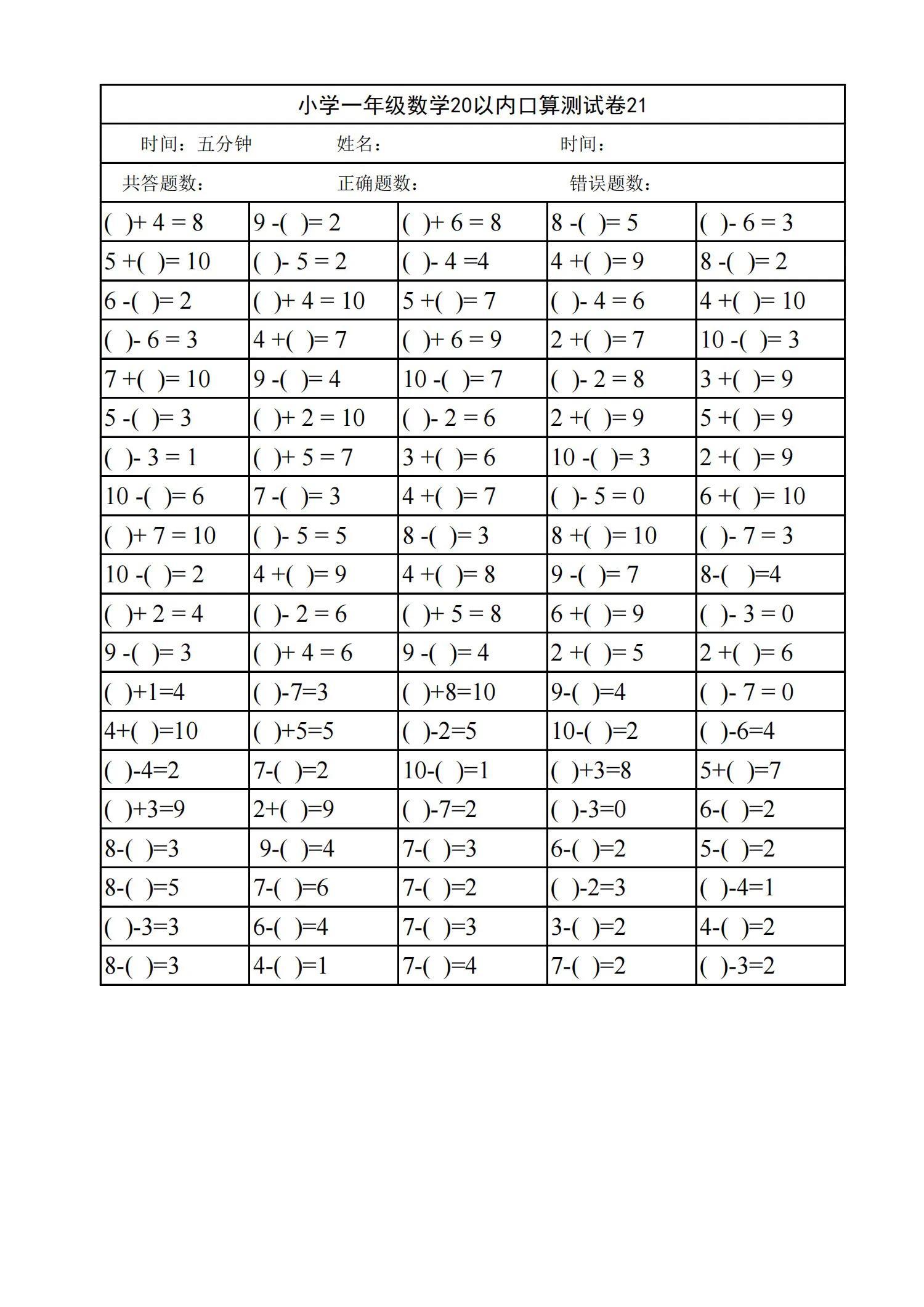 小学一年级数学20以内口算天天练