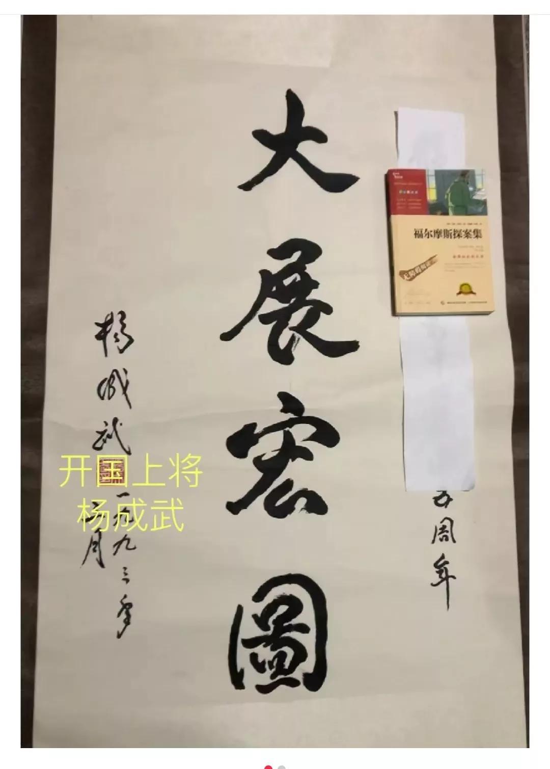 杨成武上将