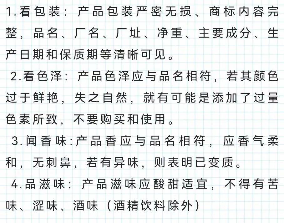 食品安全科普小常识