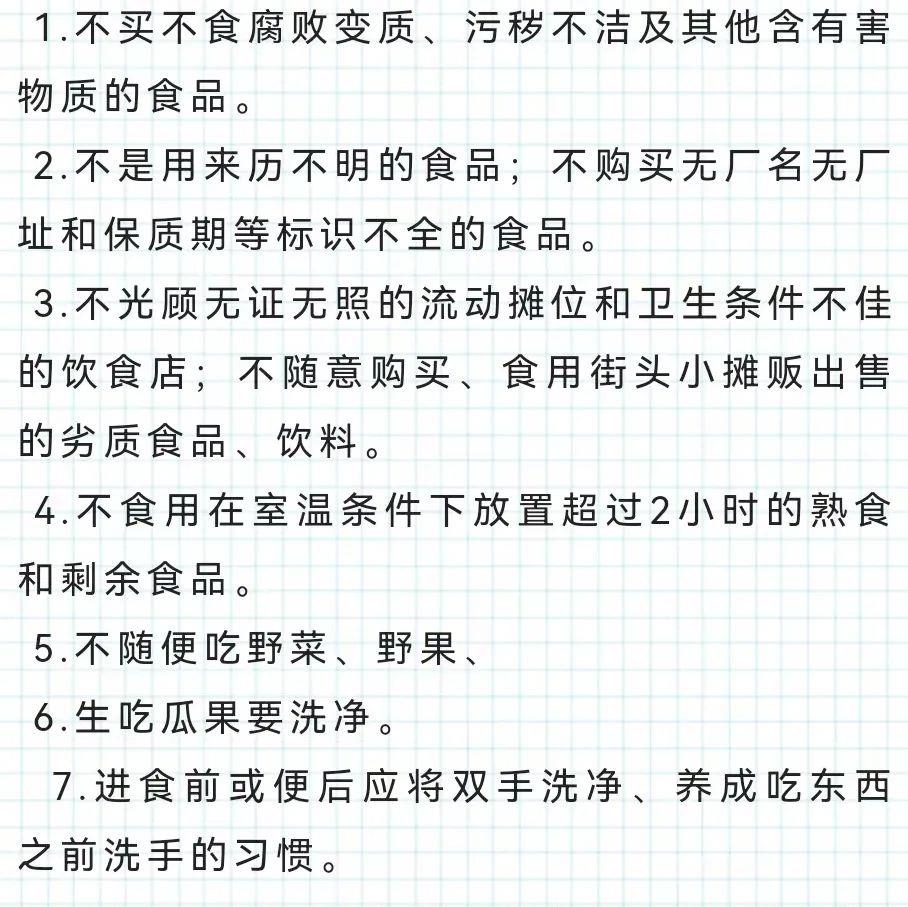 食品安全科普小常识