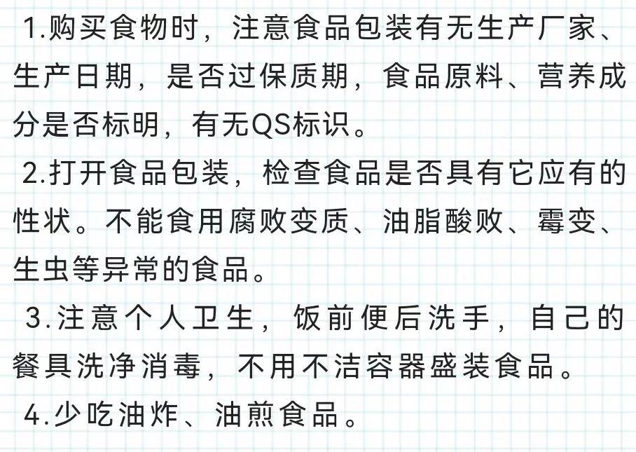 食品安全科普小常识