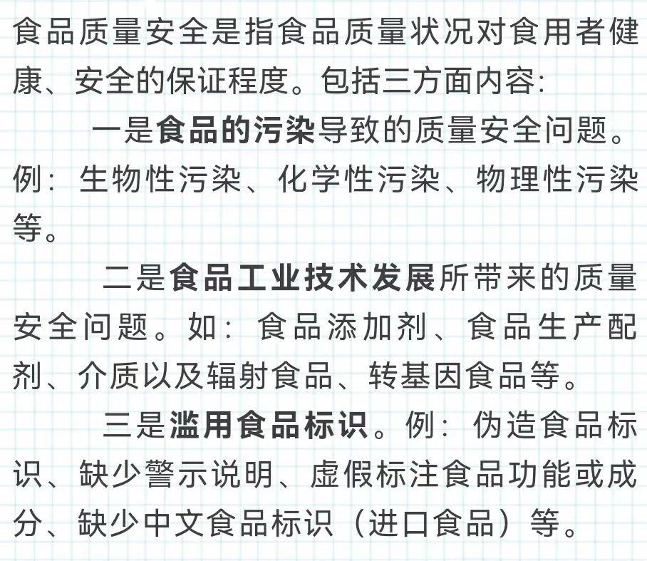 食品安全科普小常识