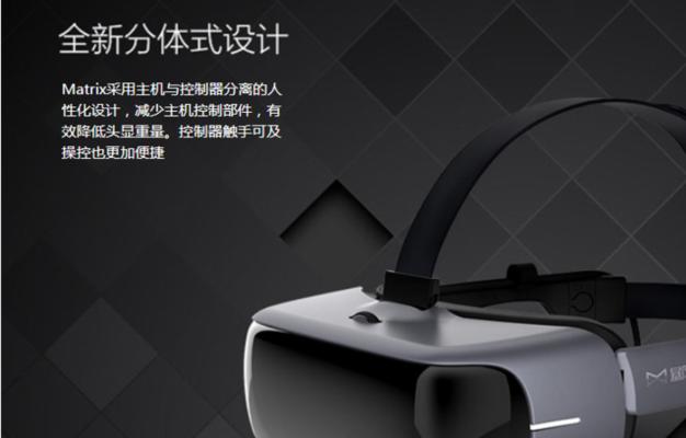 暴风VR一体机(开启未来的虚拟现实新时代)
