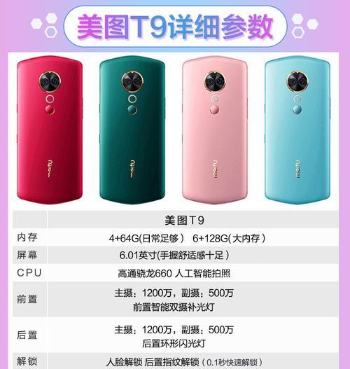 美图T8像素如何?揭秘其优势与不足(美图T8,一部拍照神器,到底有何过人之处?)