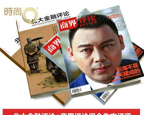 商界评论杂志(连接商界智慧,驱动商业变革)