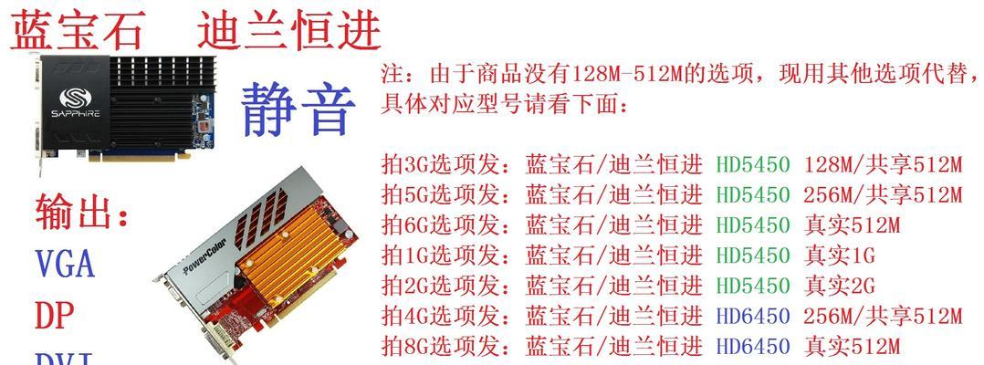 探究蓝宝石HD5450显卡的性能和功能(一款高性价比的显卡选择)