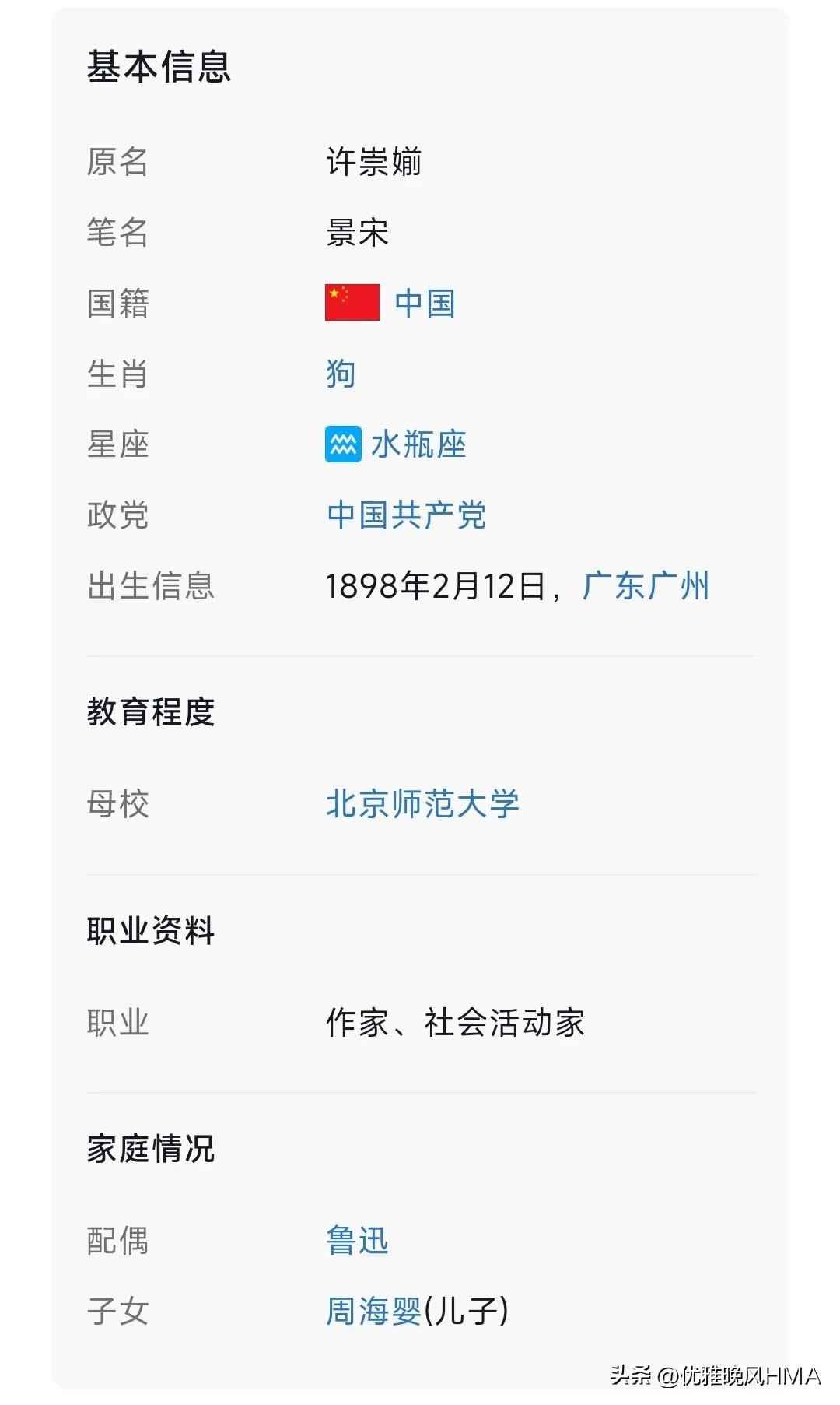历史上的今天:中国作家许广平逝世