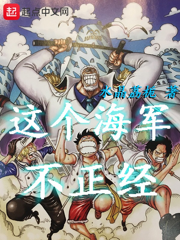 5本海贼王系列小说推荐。值得看的同人小说,百万字数精品