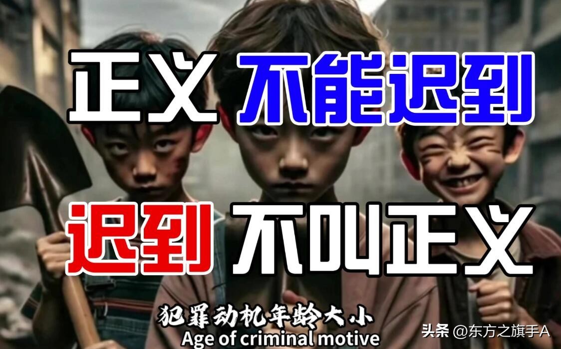 迟到的正义:正义如果迟到,还算正义么?