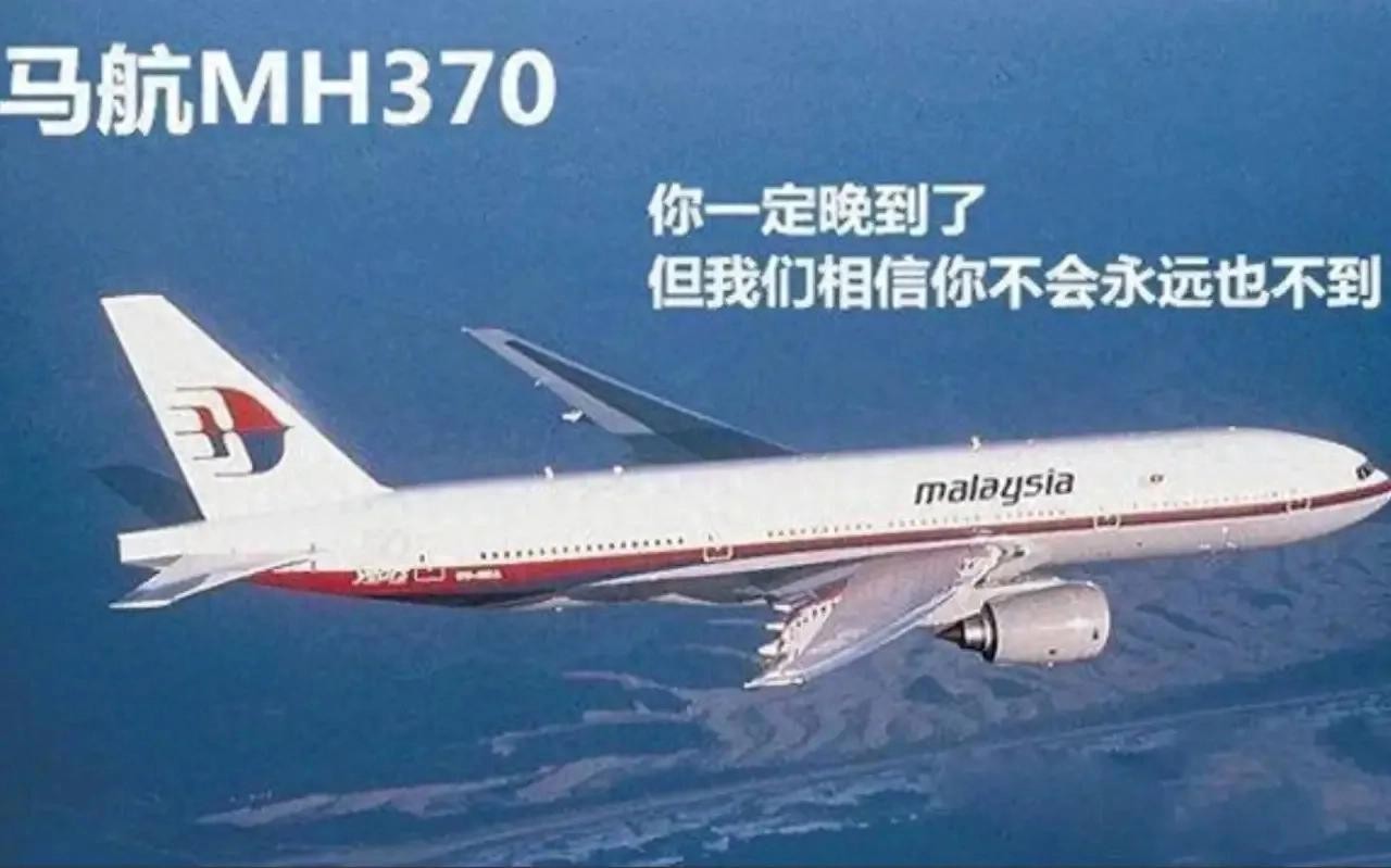 揭秘马航MH370:消失的谜团与无尽的猜想