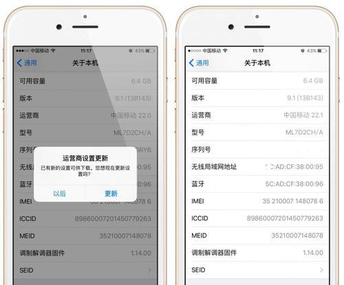 苹果6s如何升级系统,轻松更新系统以提升使用体验(教你简单操作,升级苹果6s系统步骤一览无余)
