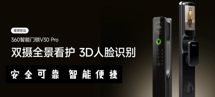 360安全门锁(智能锁革新,为您打造安全居所)