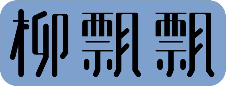 全女班底,咋拍出的爹味