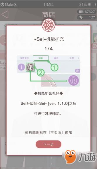 《早安我的少年》减肥模式攻略 减肥机能玩法分享