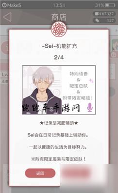 《早安我的少年》减肥模式攻略 减肥机能玩法分享