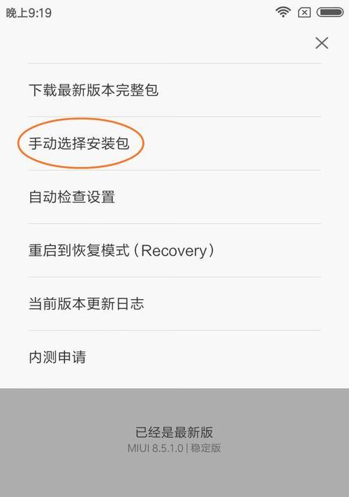 小米手机升级(一步步教你如何为小米手机定制独一无二的主题风格)