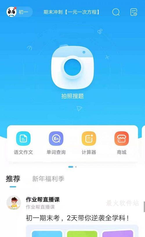 拍照搜答案的技巧与方法（利用摄影技术辅助搜索答案，发现世界的秘密）