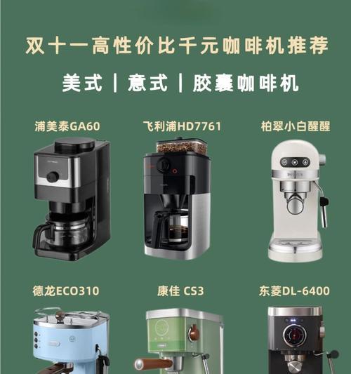 Gaggia全自动咖啡机（让您在家享受专业级咖啡体验的顶级选择）