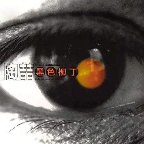 陶喆:出轨,被鬼畜,然后翻红