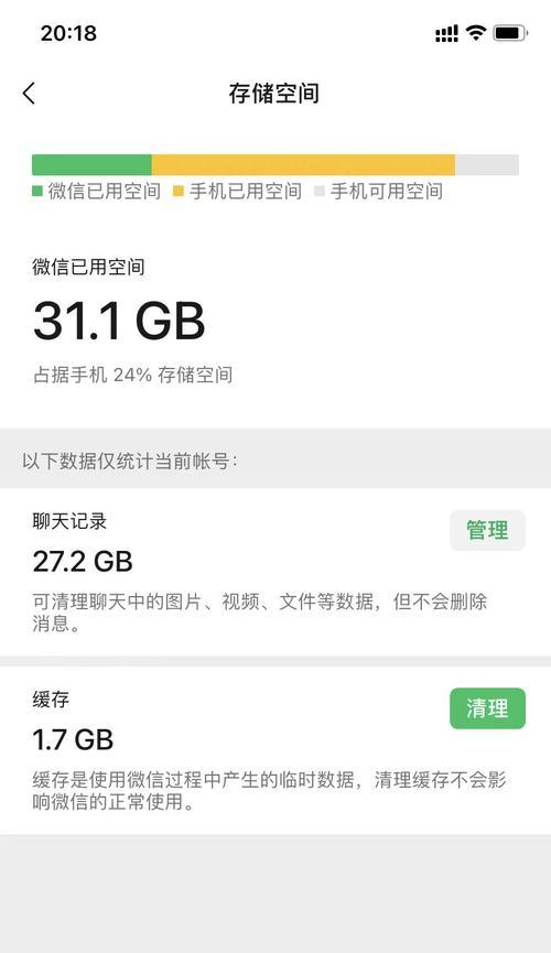 如何高效清除iPhone内存(简单操作,轻松释放存储空间)