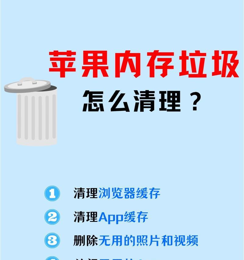 如何高效清除iPhone内存(简单操作,轻松释放存储空间)